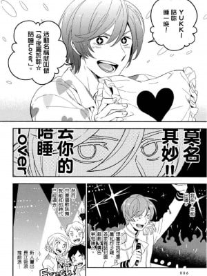 [イイモ] 添い寝ラヴァーズ [青文出版]_007_Lovers_page_0007