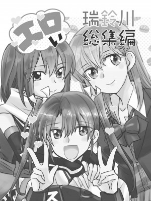 [玉砕島 (38式)] エロい瑞鈴川総集編 (艦隊これくしょん -艦これ-) [DL版]_003_003