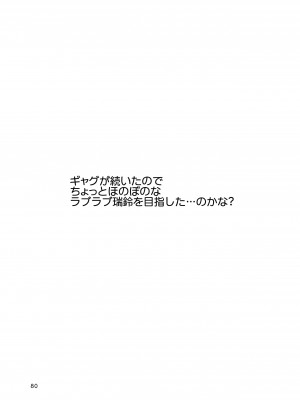 [玉砕島 (38式)] エロい瑞鈴川総集編 (艦隊これくしょん -艦これ-) [DL版]_080_080