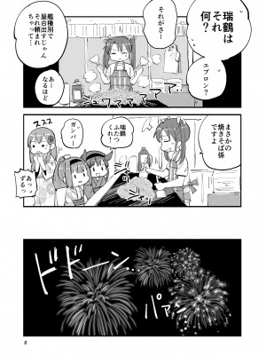 [玉砕島 (38式)] エロい瑞鈴川総集編 (艦隊これくしょん -艦これ-) [DL版]_008_008