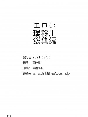[玉砕島 (38式)] エロい瑞鈴川総集編 (艦隊これくしょん -艦これ-) [DL版]_198_198