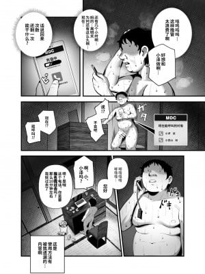 [神官冰点汉化] [にゅう工房 (にゅう)] もしもデリヘルEX オレをバイキン扱いした女とずっと好きだった女を肉便器デリヘル [DL版]_34_EX_030
