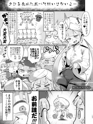 [ジンギスカンの玉葱は俺の嫁 (谷口さん)] 君になる 総集編 (Fate╱Grand Order) [DL版]_144_p_143