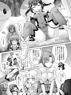 [ジンギスカンの玉葱は俺の嫁 (谷口さん)] 君になる 総集編 (Fate╱Grand Order) [DL版]_048_p_047