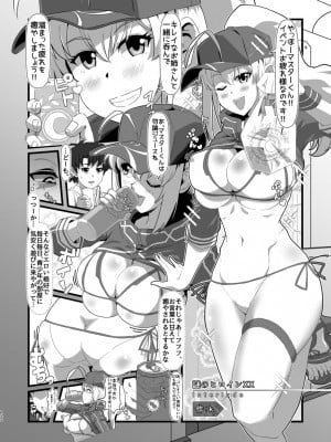 [ジンギスカンの玉葱は俺の嫁 (谷口さん)] 君になる 総集編 (Fate╱Grand Order) [DL版]_123_p_122