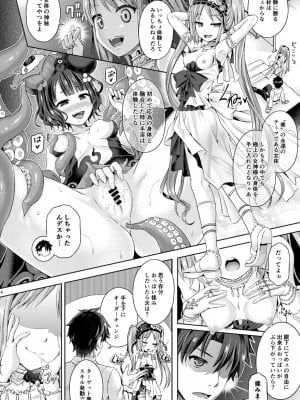 [ジンギスカンの玉葱は俺の嫁 (谷口さん)] 君になる 総集編 (Fate╱Grand Order) [DL版]_005_p_004