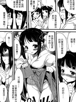 [おりもとみまな] 性なる嘘つき おりもとみまな『チェンジH』短編集_0007