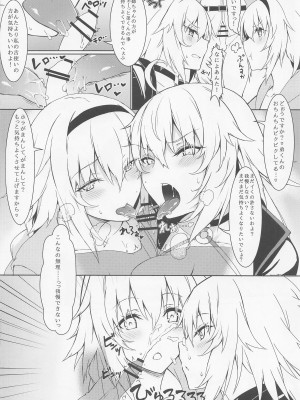 (C99) [ましゅまろ×ほいっぷ (kyou)] ましゅまろxぼっくす (Fate╱Grand Order)_22