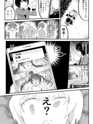 [アイリミアーシュ (ラブ)] 絶対にNTRれない彼女の作り方!_11