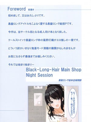 (C99) [黒髪ロング総本店夜間部 (黒髪ロング総括P)] 風野灯織の林間♡ロケ撮影録 (アイドルマスター シャイニーカラーズ)_02
