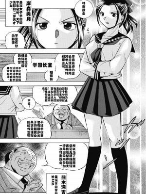 [中華なると] 生徒会長 美月 [村长与不咕鸟联合汉化]_008
