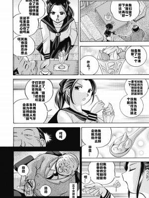 [中華なると] 生徒会長 美月 [村长与不咕鸟联合汉化]_009