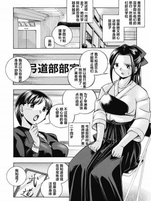 [中華なると] 生徒会長 美月 [村长与不咕鸟联合汉化]_105
