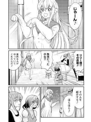 [ひな姫] くっ殺せの姫騎士となり、百合娼館で働くことになりました。【電子限定ペーパー付き】 (2)_110