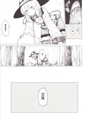 [100円外務省 (みりの)] こいショタ (東方Project) [中国翻訳] [DL版]_07