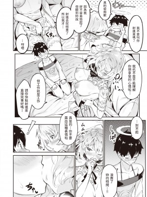[Croriin] 天使のお仕事 (異世快楽天 Vol.8) [中国翻訳]_13