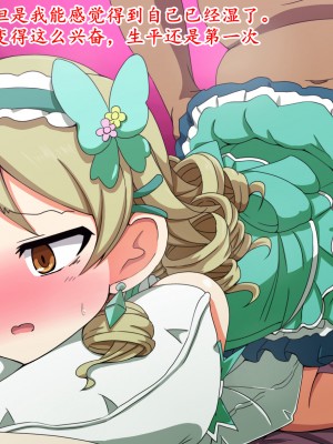 [K记翻译][mega w] Fallen Cinderella ～ネガティブアイドル ギャル調教～ (アイドルマスター シンデレラガールズ)_00000101