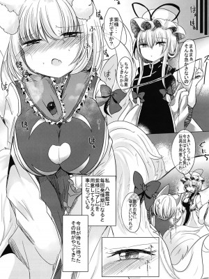 [甘味きゃっと (宮瀬ぬっこ)] ふたなり藍さまに女装趣味のボクが犯される本 (東方Project)  [DL版]_02