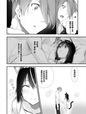 [京極燈弥] 愚か者は猫耳奴隷に依存する～初めての調教生活～ 11 [無邪気漢化組] [DL版]_08