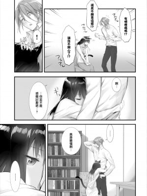 [京極燈弥] 愚か者は猫耳奴隷に依存する～初めての調教生活～ 11 [無邪気漢化組] [DL版]_05