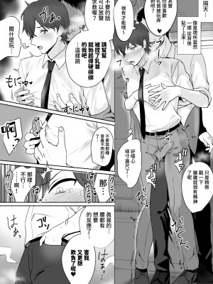 [おすしOG] 乳首集中痴漢 [中国翻訳]_08