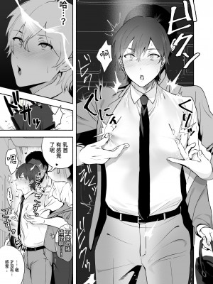 [おすしOG] 乳首集中痴漢 [中国翻訳]_04