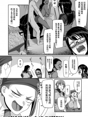 [山本善々] s県k市 社会人女子バレーボールサークルの事情 第15話 (COMIC クリベロン DUMA 2022年4月号 Vol.35) [转尾巴猫汉化]_24