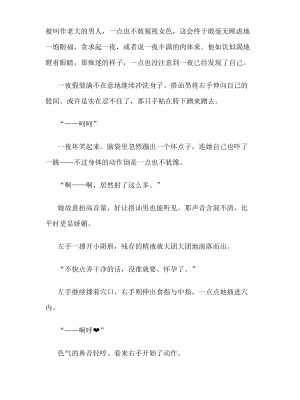 [仔馬牧場 (ぼに～)] 一夜ちゃんの受難SS3 (オリジナル) [中国翻訳]_069