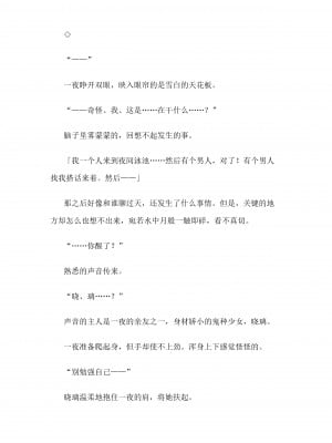 [仔馬牧場 (ぼに～)] 一夜ちゃんの受難SS3 (オリジナル) [中国翻訳]_103