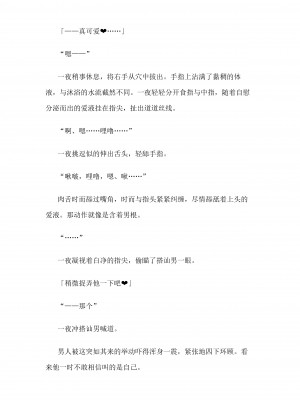 [仔馬牧場 (ぼに～)] 一夜ちゃんの受難SS3 (オリジナル) [中国翻訳]_071