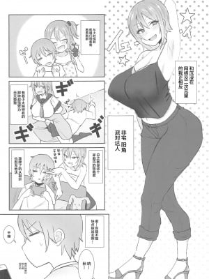 (COMIC1☆15) [みぞれ鍋 (みぞれ)] ジャンヌオルタのコスプレついでに×××する姉 (Fate╱Grand Order) [中国翻訳]_03