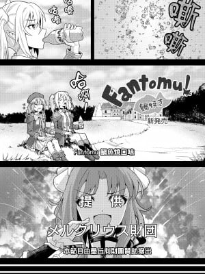[蜂巣 (Apoidea)] 蘭德索爾實境秀 今晚誰對不起優衣 第三季 (プリンセスコネクト！Re：Dive) [中国語] [DL版]_Page_014