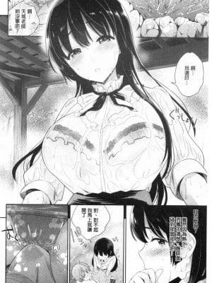 [禁漫掃圖組][上杉響士郎] 僕の最強にエロいおねえさん_0029
