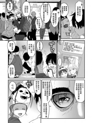 [椋蔵] イタイアマイ 第9話 [禁漫漢化組]_11