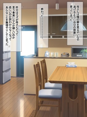 [アキカン (oxアキカンox)] オンラインゲームで結婚した相手は母親でした_110