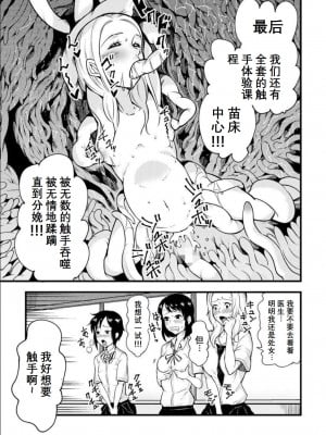 [かわいしゅん] 踊る! 触手研究所 (おまけまんが) [中国翻訳]_8