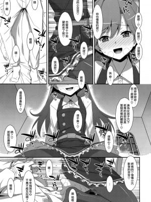 [山樱汉化] (C96) [TIES (タケイオーキ)] Admiral Is Mine♥ 2 (艦隊これくしょん -艦これ-)_11