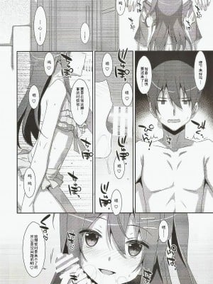[GK汉化] (C96) [TIES (タケイオーキ)] SUMMER COCOLOG_04