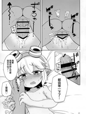 [悬赏大厅x新桥月白日语社汉化] (C94) [半熟茸亭 (きのこダケ)] ドスケベヨードル focus on tristana! (リーグ・オブ・レジェンズ)_20
