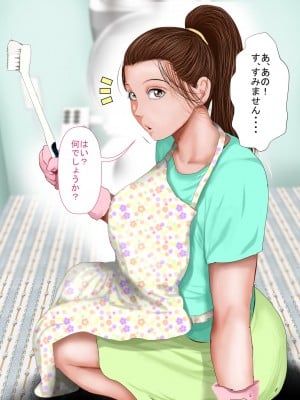 [裏ドラ満貫] 文字通り！何でもシてくれるお手伝いさん。_011
