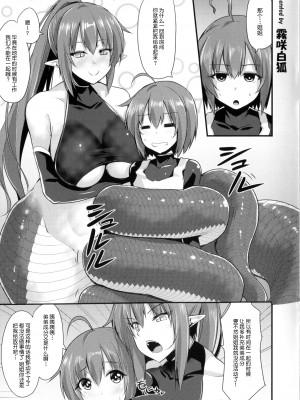 [霧咲白狐] エキドナ様のひまつぶし とらのあな限定購入特典 [中国翻訳]_4