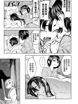 [あやね] 望月血液研究所の娘 [中国翻訳] [DL版]_101