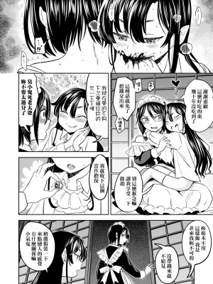 [あやね] 望月血液研究所の娘 [中国翻訳] [DL版]_036