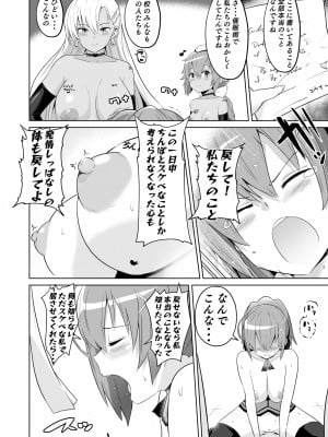 [アヘアジフ (さなつき)] さいみんのきせき 新VII編  [DL版]_33