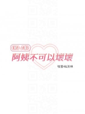 阿姨不可以壞壞 22-23話_22_06