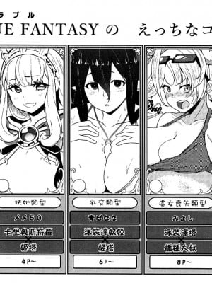 (C88) [ばな奈工房 (よろず)] GRANBLUE FANTASY の えっちなコピー本 (グランブルーファンタジー) [中国翻訳]