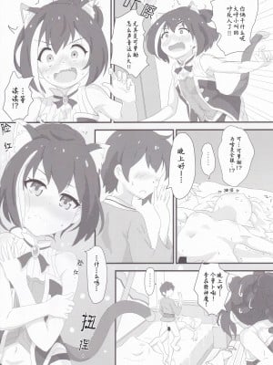 [村井村 (村井村)] 主様はどちらがお好みですか- (プリンセスコネクト!Re-Dive) [失传技术研究所字幕组]_11