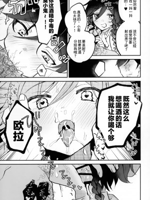 (竿マーケット2) [ブタ箱行き、海底のおしお、アボカドたべたい (塩、るき)] ショタぼっくす (原神) [逃亡者×真不可视汉化组]_08