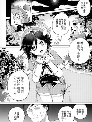 (竿マーケット2) [ブタ箱行き、海底のおしお、アボカドたべたい (塩、るき)] ショタぼっくす (原神) [逃亡者×真不可视汉化组]_05