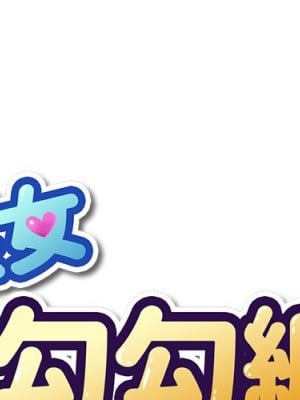 惡女勾勾纏 88-89話_88_001